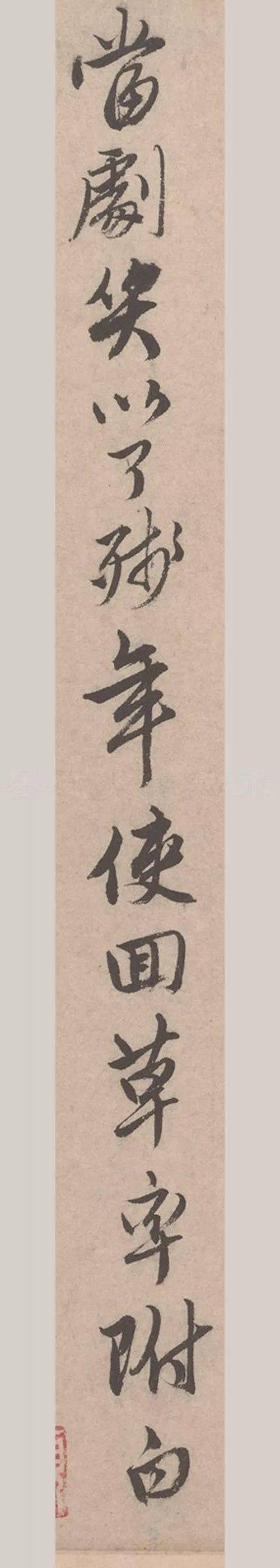 唐寅《致若容札》高清行书 历代书法 第22张