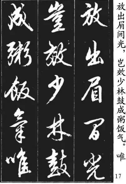 赵孟頫行书《青山吟、白云吟》欣赏 历代书法 第17张