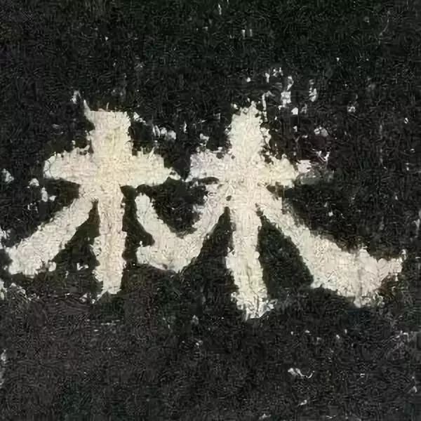 《张迁碑》高清鉴赏 历代书法 第81张