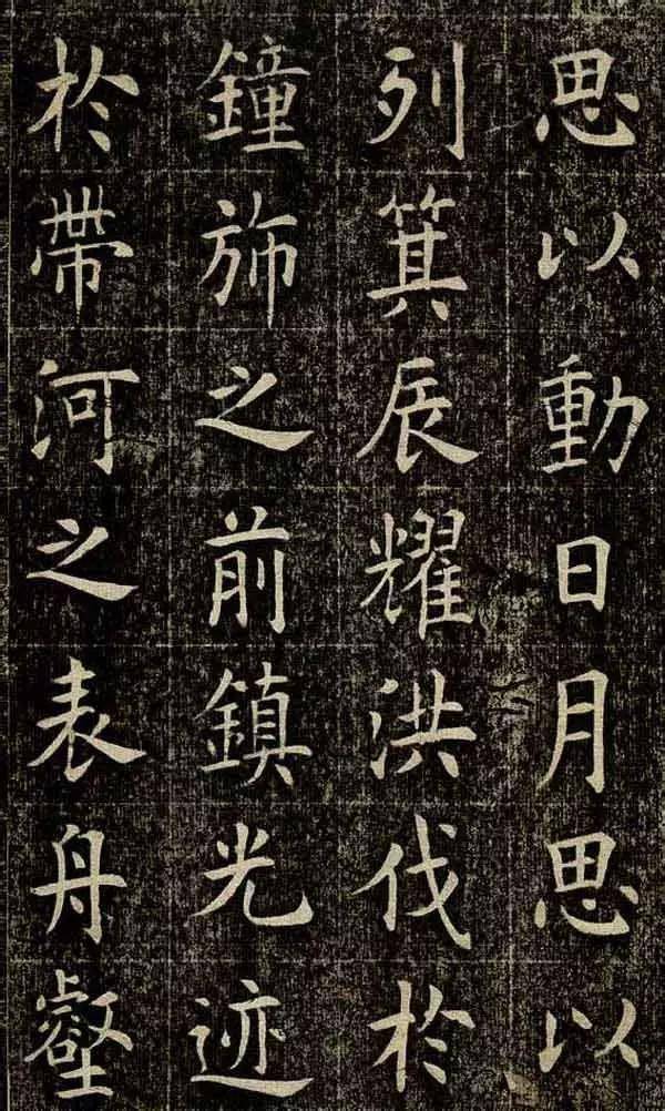 清代状元曹鸿勋欧楷《玉清宮碑》 赏析 历代书法 第3张