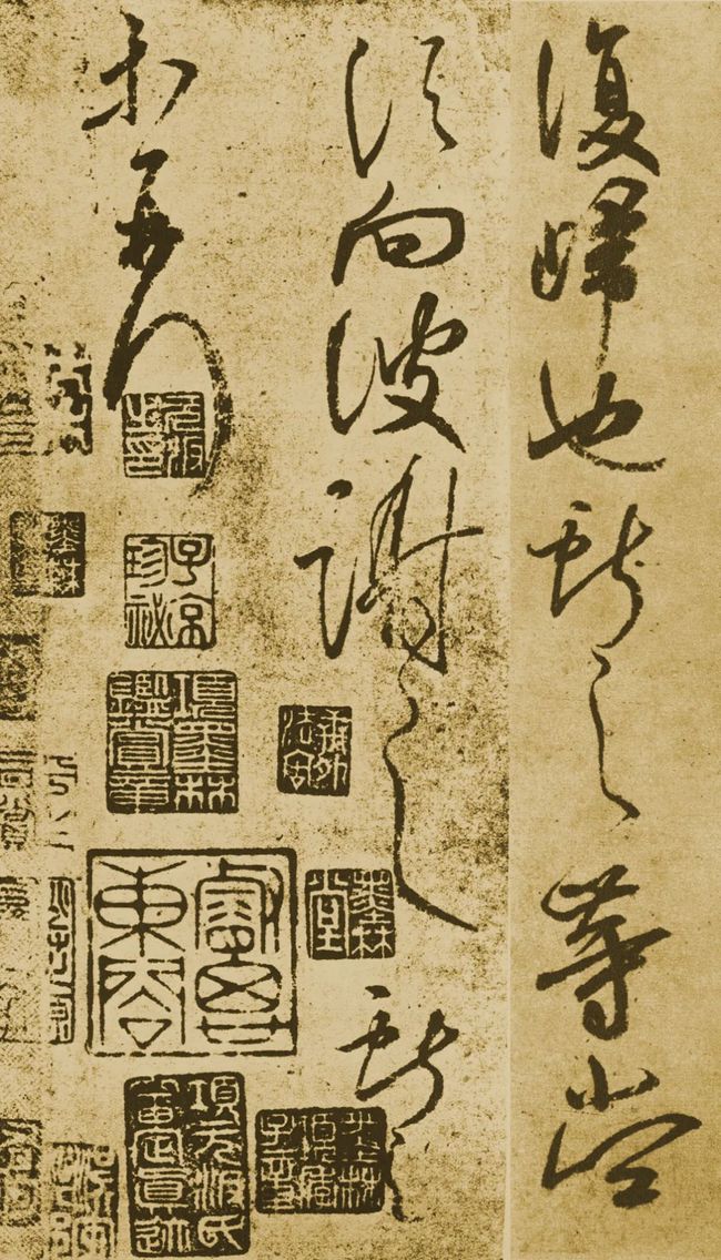 王献之《鹅群帖》及临本欣赏 历代书法 第10张