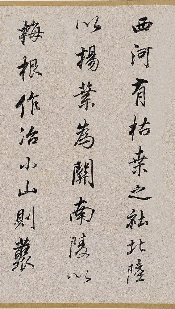 董其昌临褚遂良《枯树赋》 历代书法 第10张