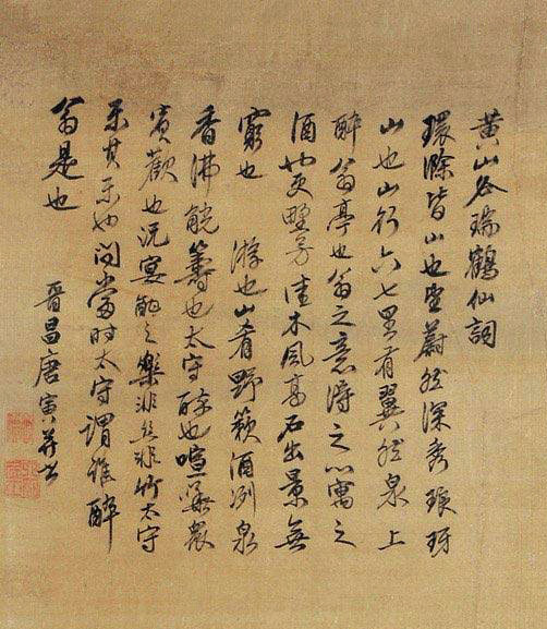 唐寅《醉翁亭雅集图》 历代国画 第4张