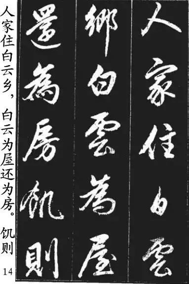 赵孟頫行书《青山吟、白云吟》欣赏 历代书法 第14张