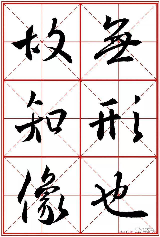 《圣教序》米字格版高清大图！ 历代书法 第18张