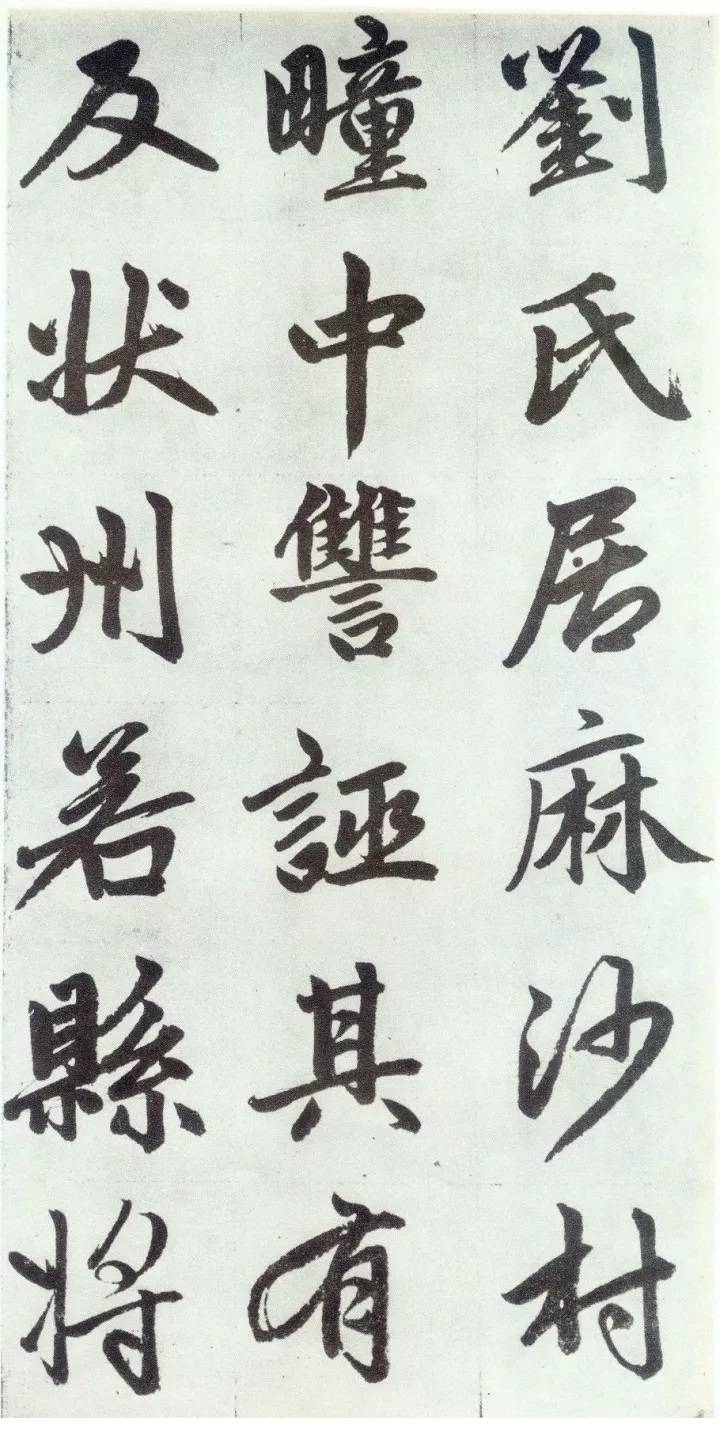 赵孟頫《仇锷墓碑铭》行楷书 历代书法 第40张