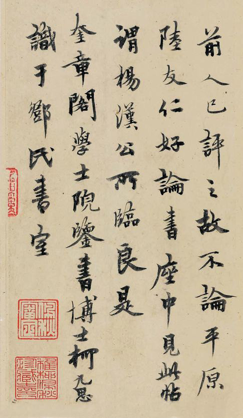 柯九思《题赵孟頫补书唐人临王右军瞻汉二帖》 历代书法 第3张