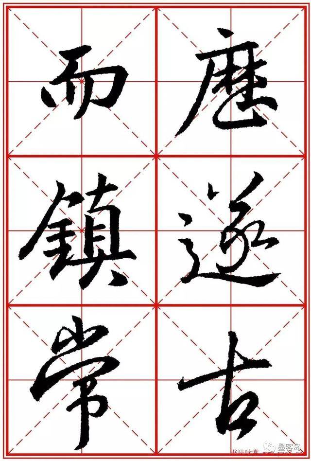 《圣教序》米字格版高清大图！ 历代书法 第173张