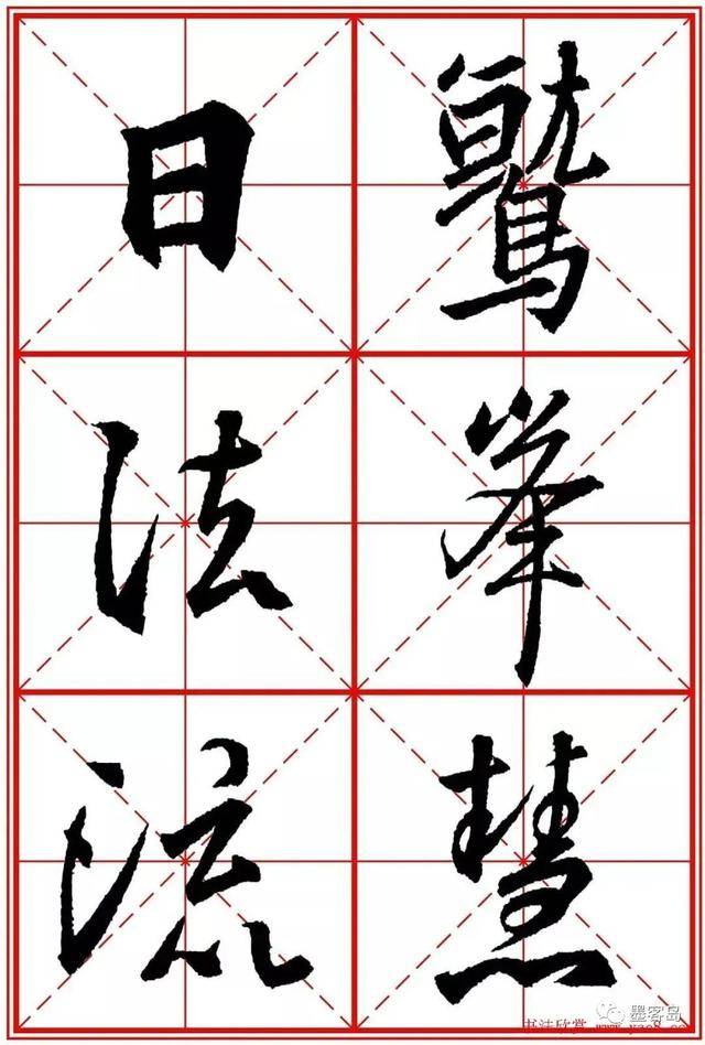 《圣教序》米字格版高清大图！ 历代书法 第177张