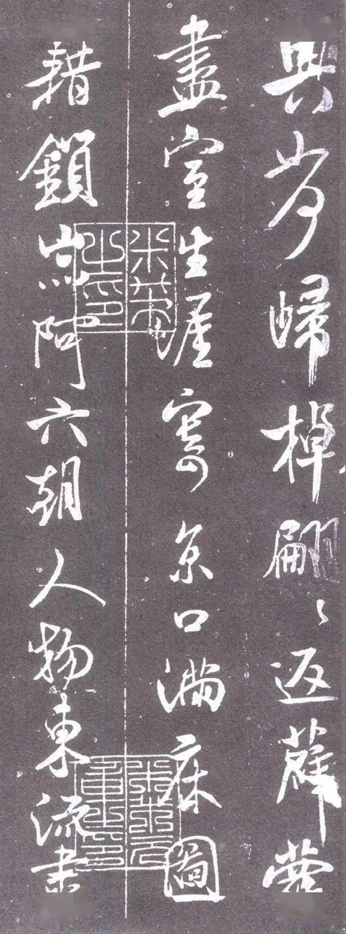 北宋·米芾的行书《净名斋碑》及释文 历代书法 第13张