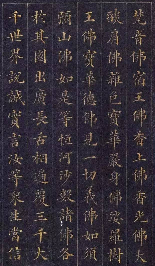 林则徐小楷《佛说无量寿经》 历代书法 第16张