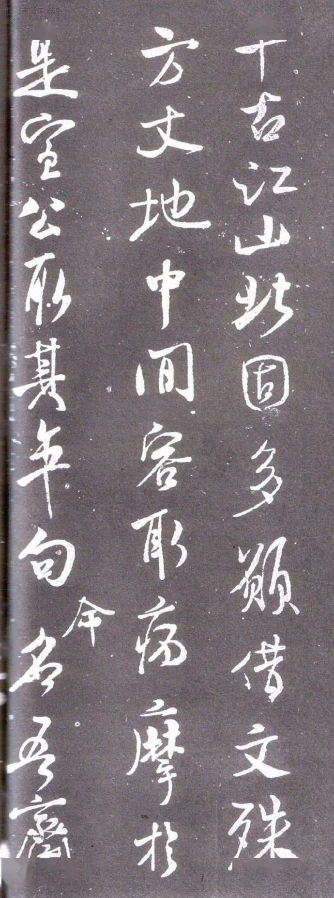 北宋·米芾的行书《净名斋碑》及释文 历代书法 第14张