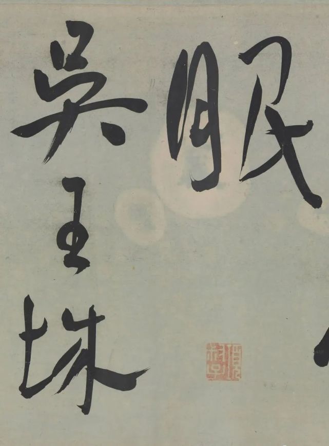 明代王宠行草《荷花荡六绝句》 历代书法 第20张