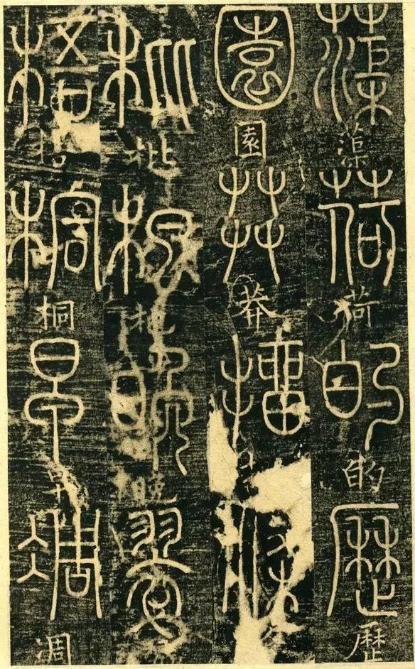 宋代高僧篆书《千字文》 历代书法 第46张