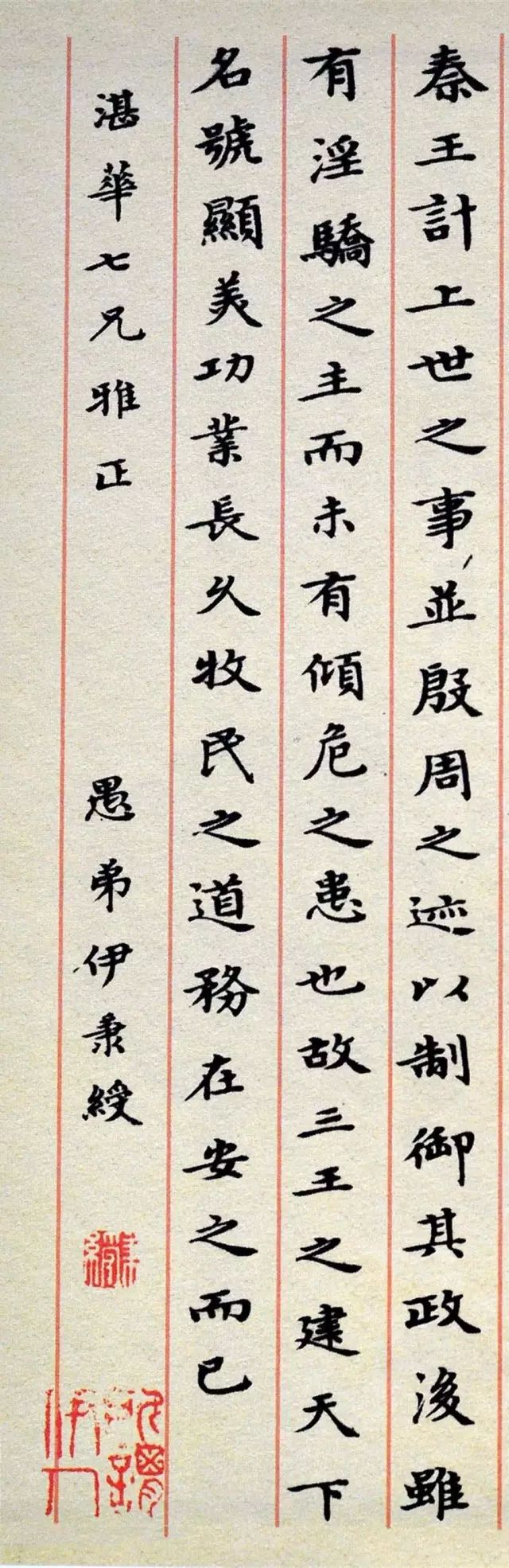 清代名臣伊秉绶小楷书法赏析 历代书法 第5张