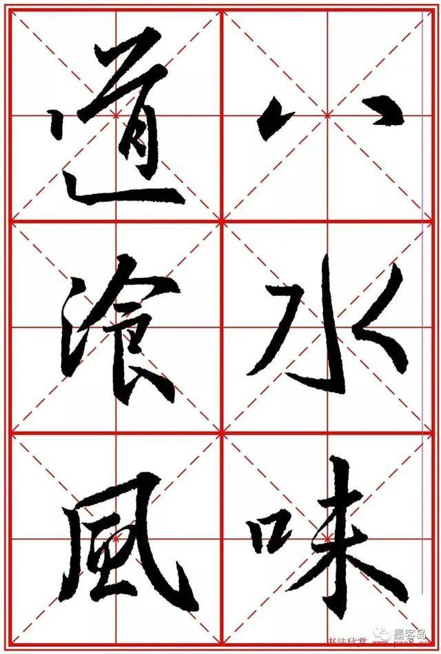 《圣教序》米字格版高清大图！ 历代书法 第95张