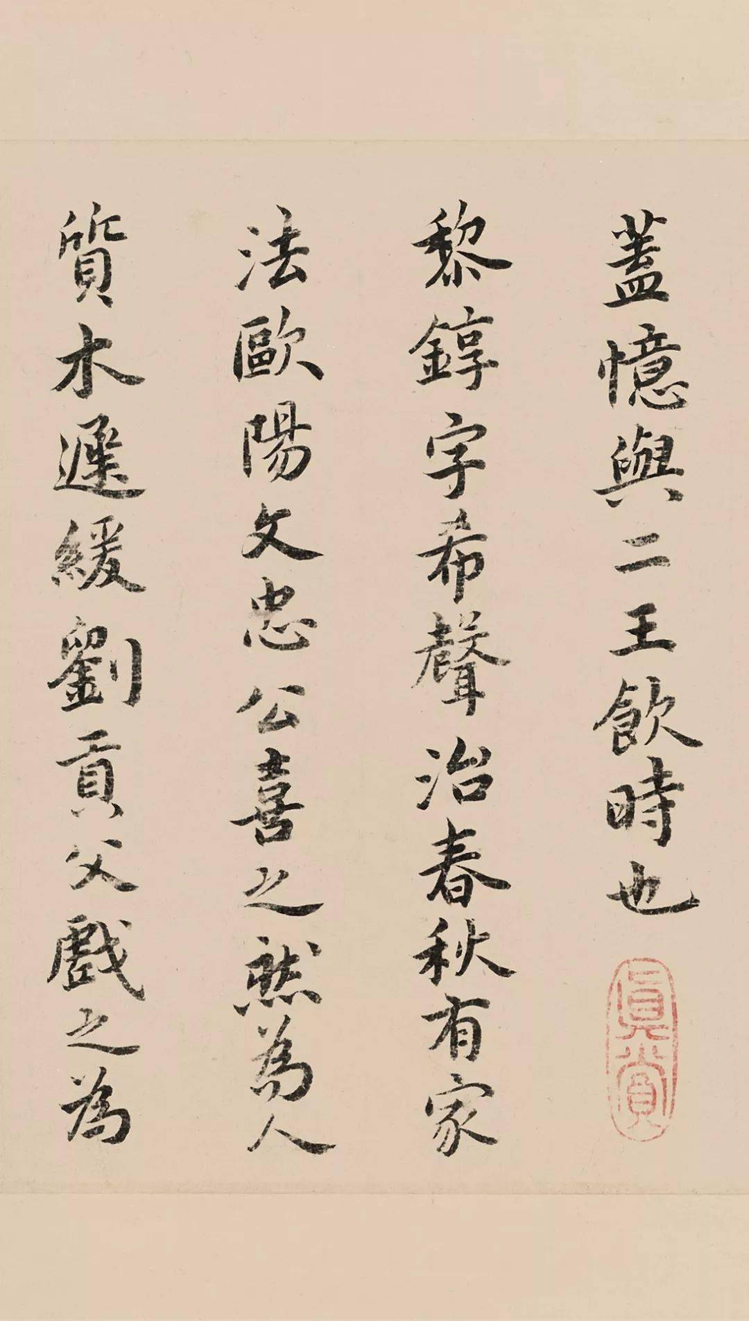 祝枝山小楷《东坡记游卷》 历代书法 第23张