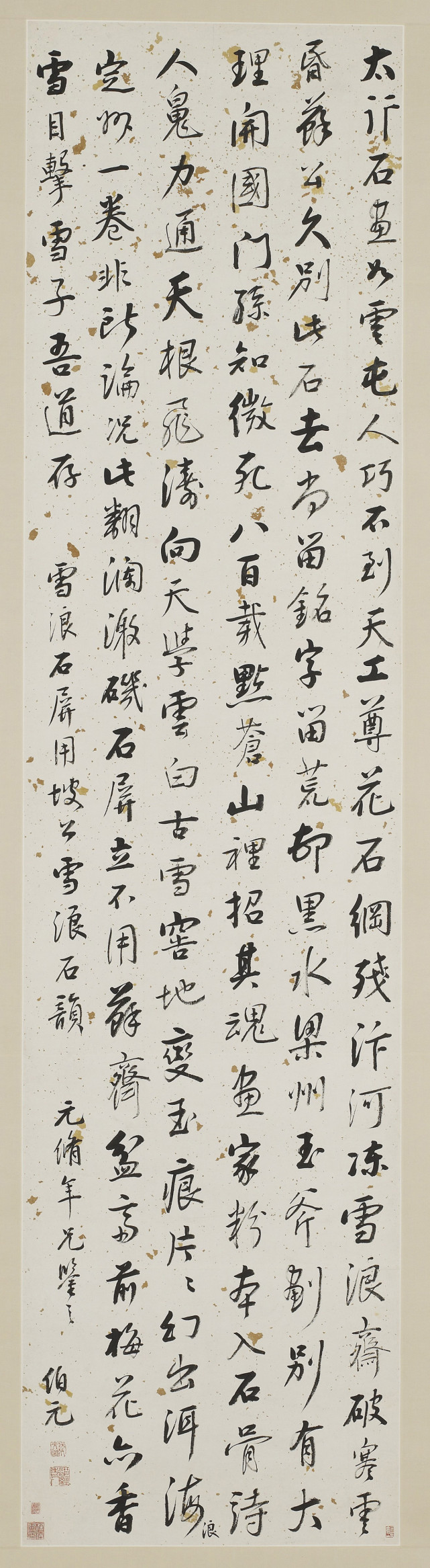 翁同龢《雪浪石屏》 历代书法 第1张