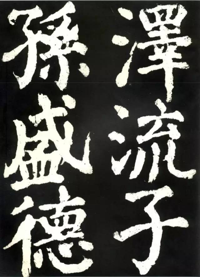 颜真卿《大唐中兴颂》高清 历代书法 第45张-墨韵书香 颜真卿《大唐中兴颂》高清 历代书法 第45张