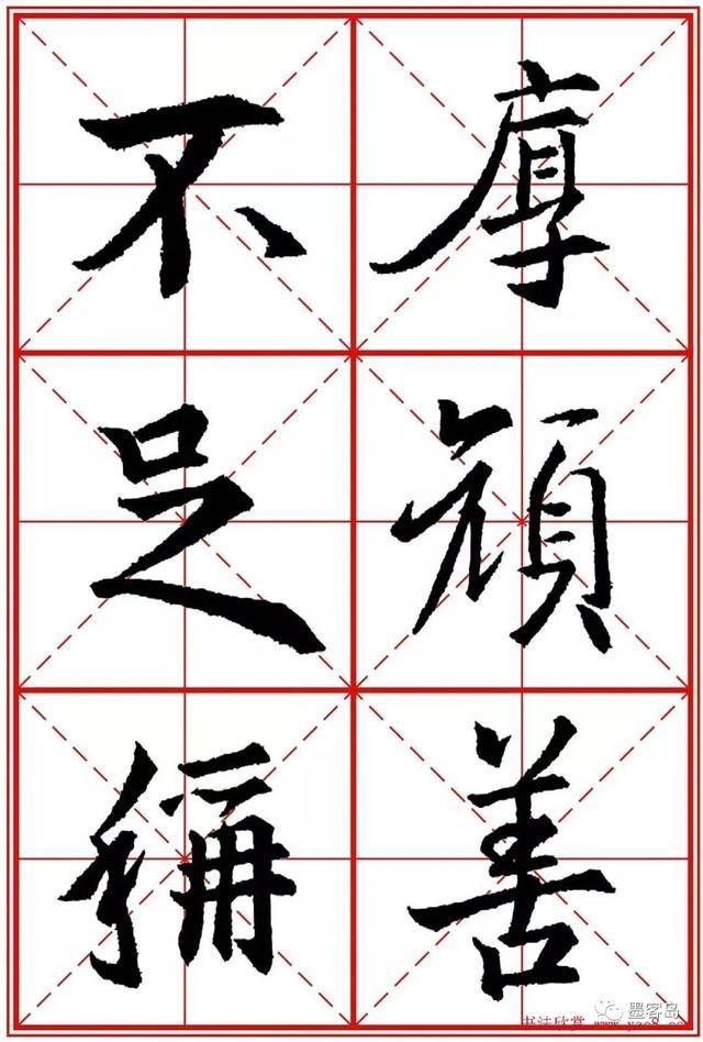 《圣教序》米字格版高清大图！ 历代书法 第145张