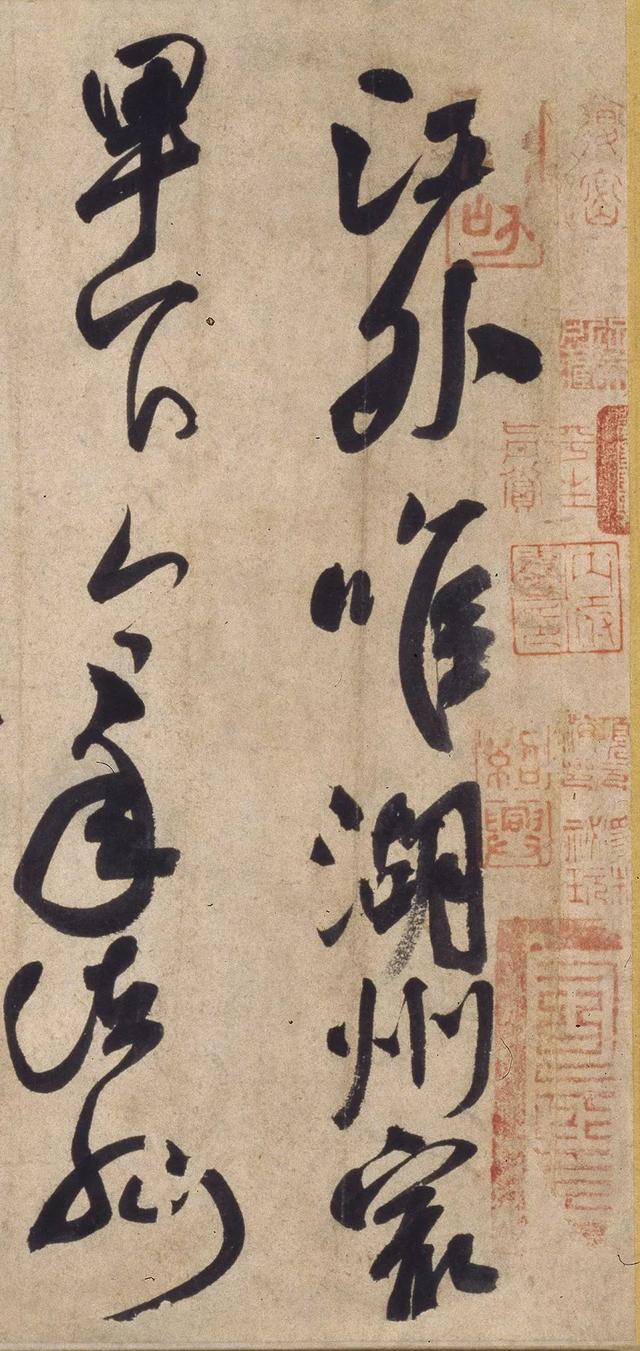 颜真卿《湖州帖》 历代书法 第2张