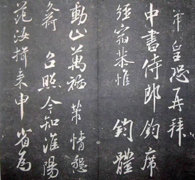 宋.米芾《月虹馆法书》行书 历代书法 第27张