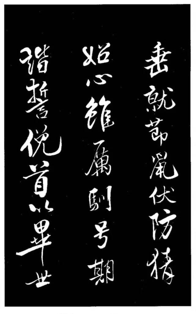 米芾《天马赋》行书 历代书法 第3张