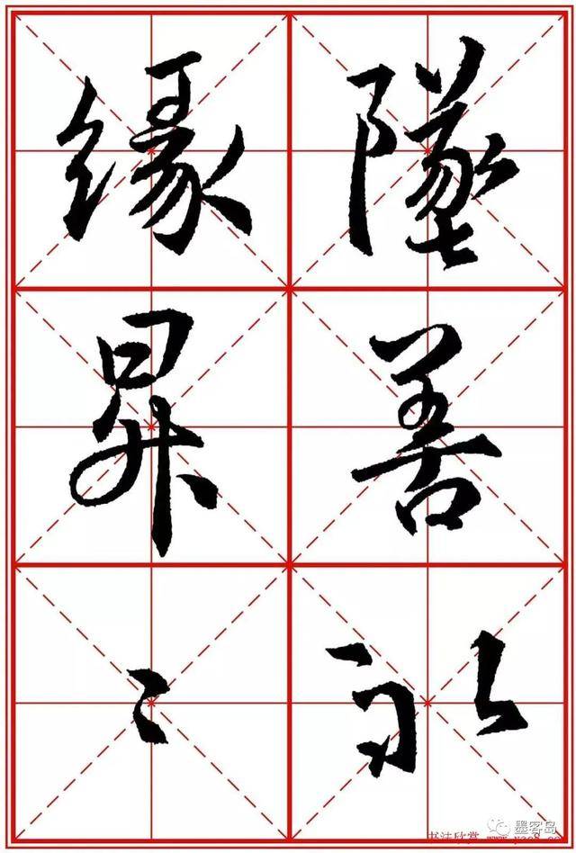 《圣教序》米字格版高清大图！ 历代书法 第117张