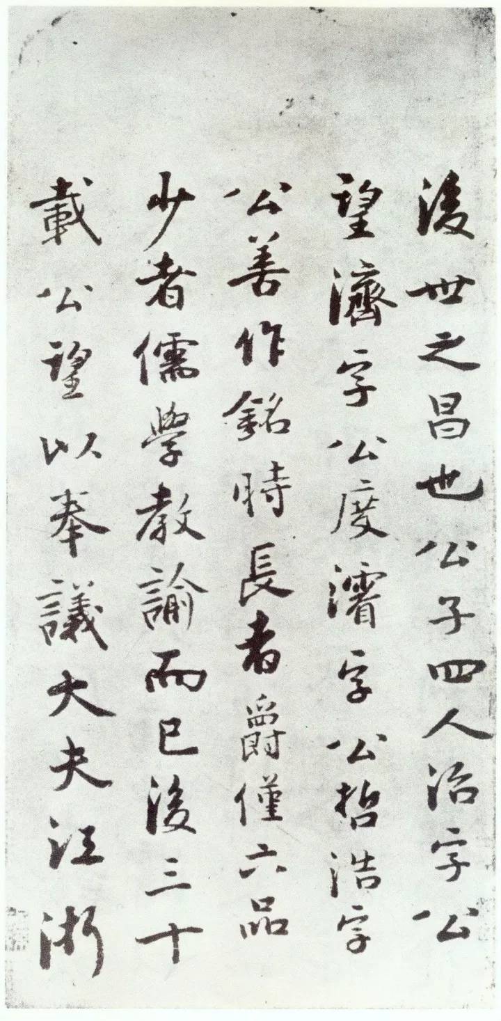 赵孟頫《仇锷墓碑铭》行楷书 历代书法 第70张