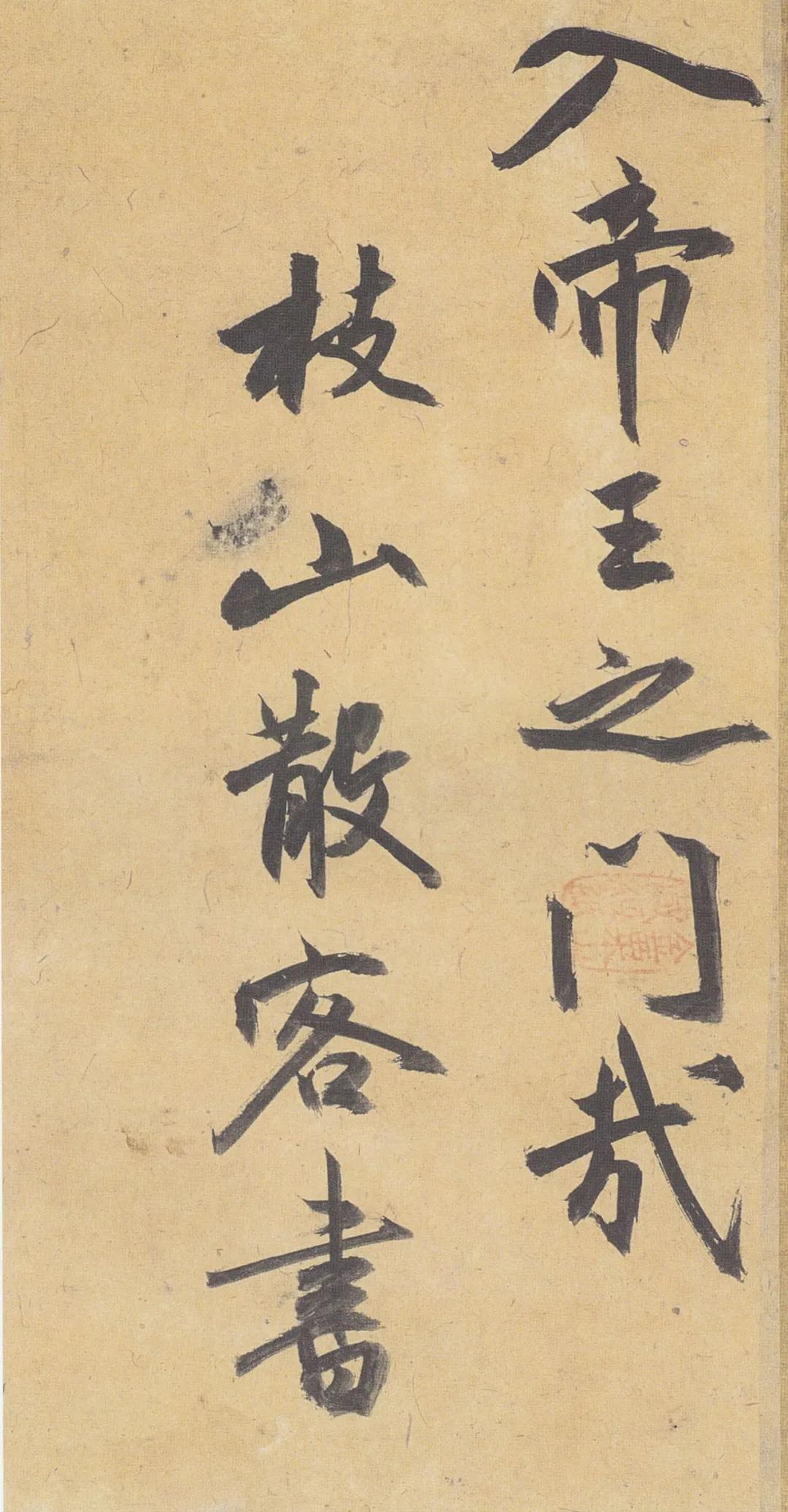 祝允明《归田赋》大字行草 历代书法 第21张