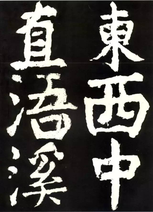 颜真卿《大唐中兴颂》高清 历代书法 第50张-墨韵书香 颜真卿《大唐中兴颂》高清 历代书法 第50张