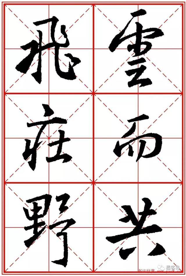 《圣教序》米字格版高清大图！ 历代书法 第180张