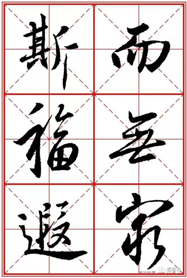 《圣教序》米字格版高清大图！ 历代书法 第134张