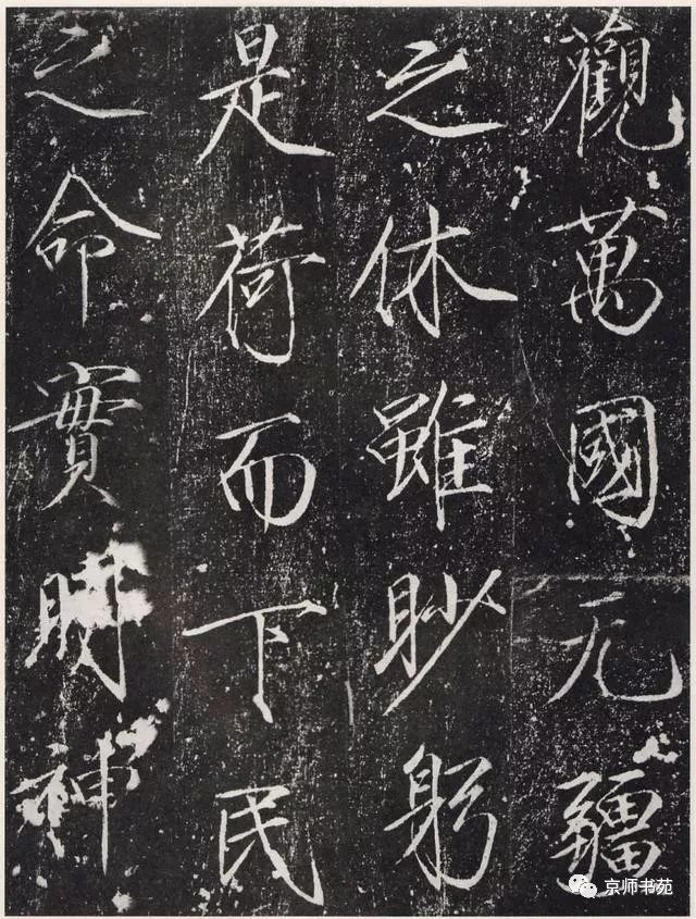 赵佶《宣和御书-神霄玉清万寿宫诏》墨拓 历代书法 第8张