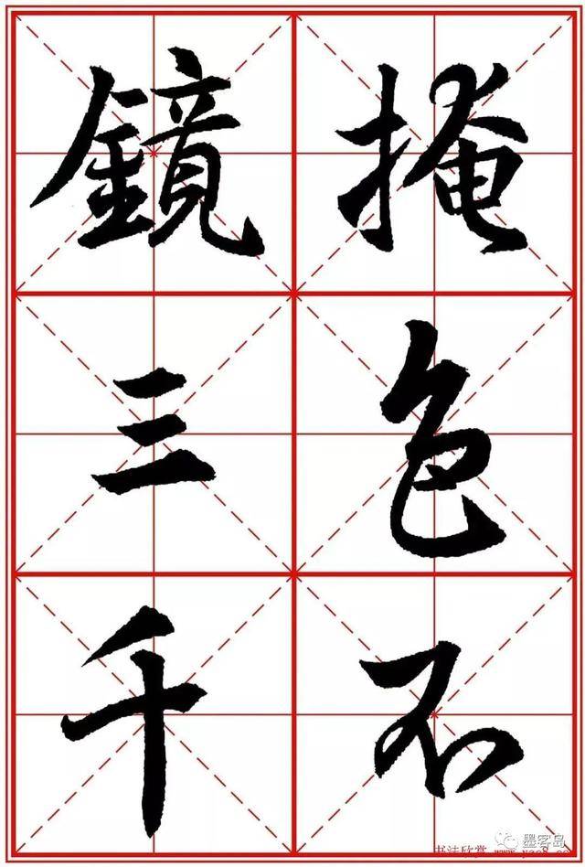 《圣教序》米字格版高清大图！ 历代书法 第49张