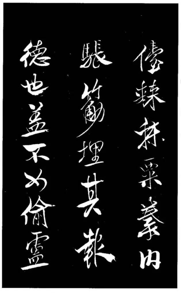 米芾《天马赋》行书 历代书法 第10张