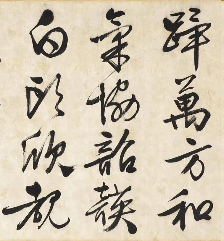 文徵明《观驾幸文华殿》二帖 历代书法 第11张