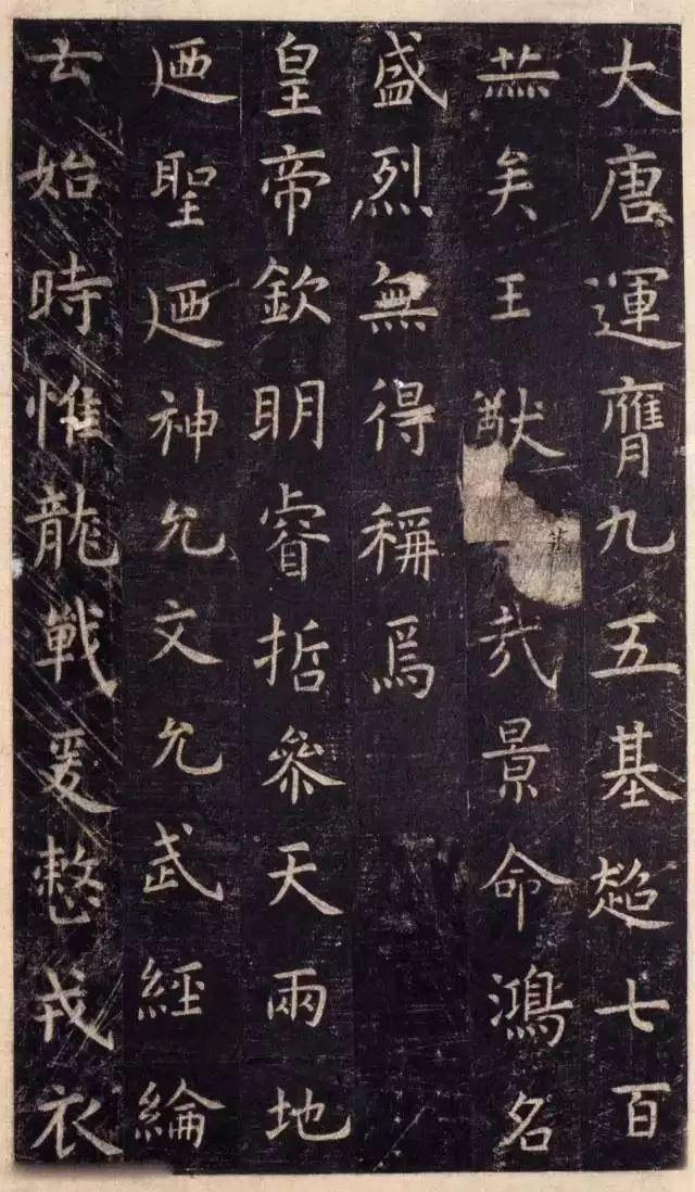 虞世南《陕本虞永兴孔子庙堂碑》 历代书法 第15张