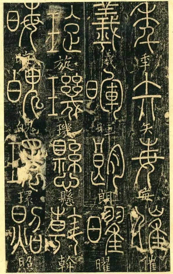 宋代高僧篆书《千字文》 历代书法 第56张