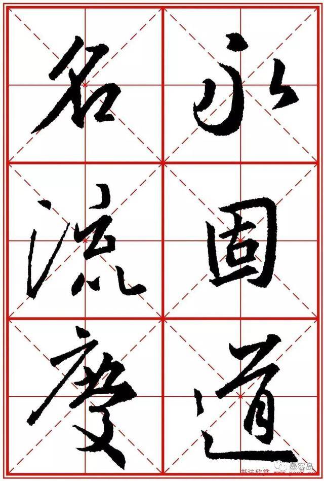 《圣教序》米字格版高清大图！ 历代书法 第172张