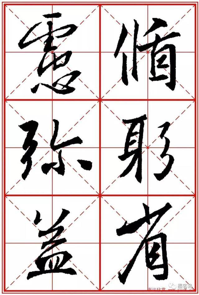 《圣教序》米字格版高清大图！ 历代书法 第144张