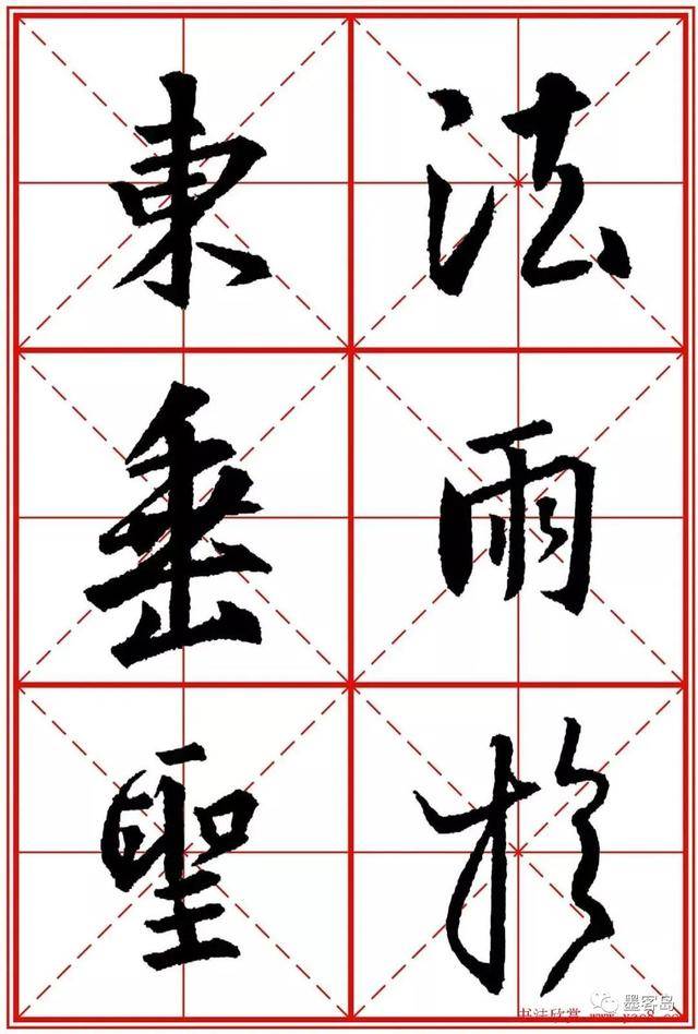 《圣教序》米字格版高清大图！ 历代书法 第110张