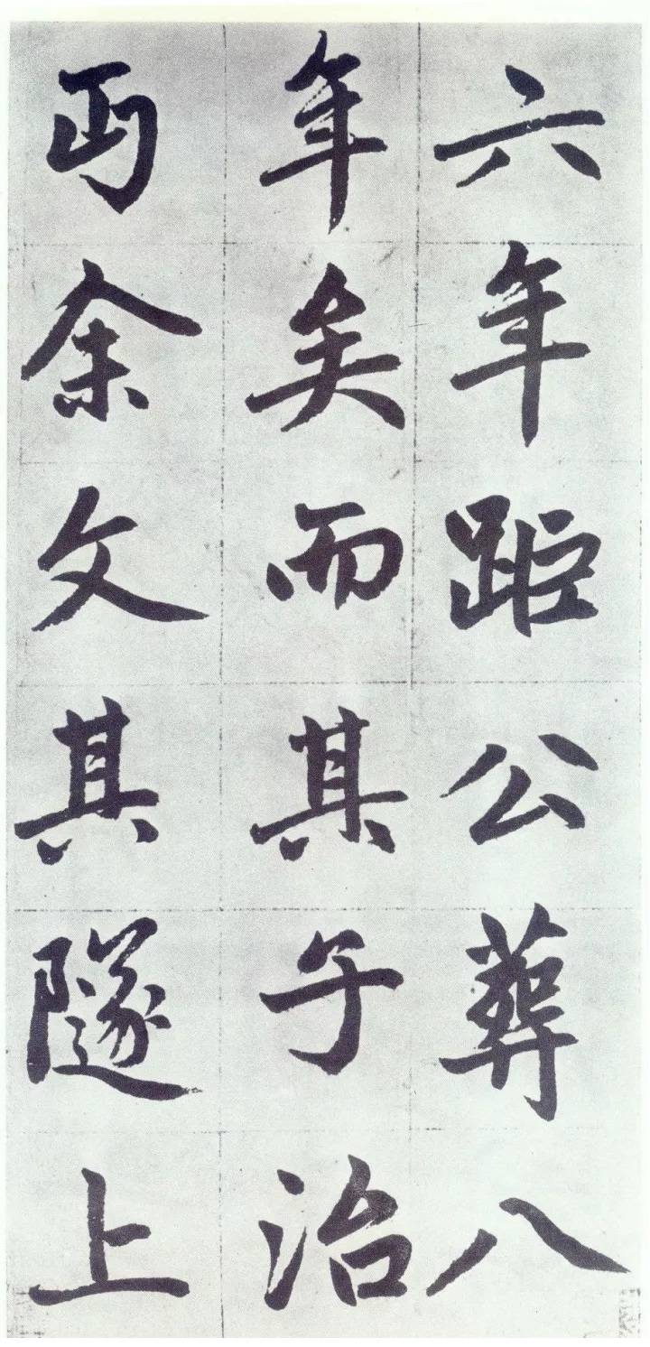 赵孟頫《仇锷墓碑铭》行楷书 历代书法 第60张