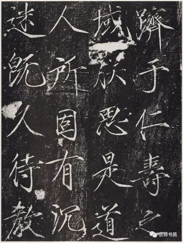 赵佶《宣和御书-神霄玉清万寿宫诏》墨拓 历代书法 第4张