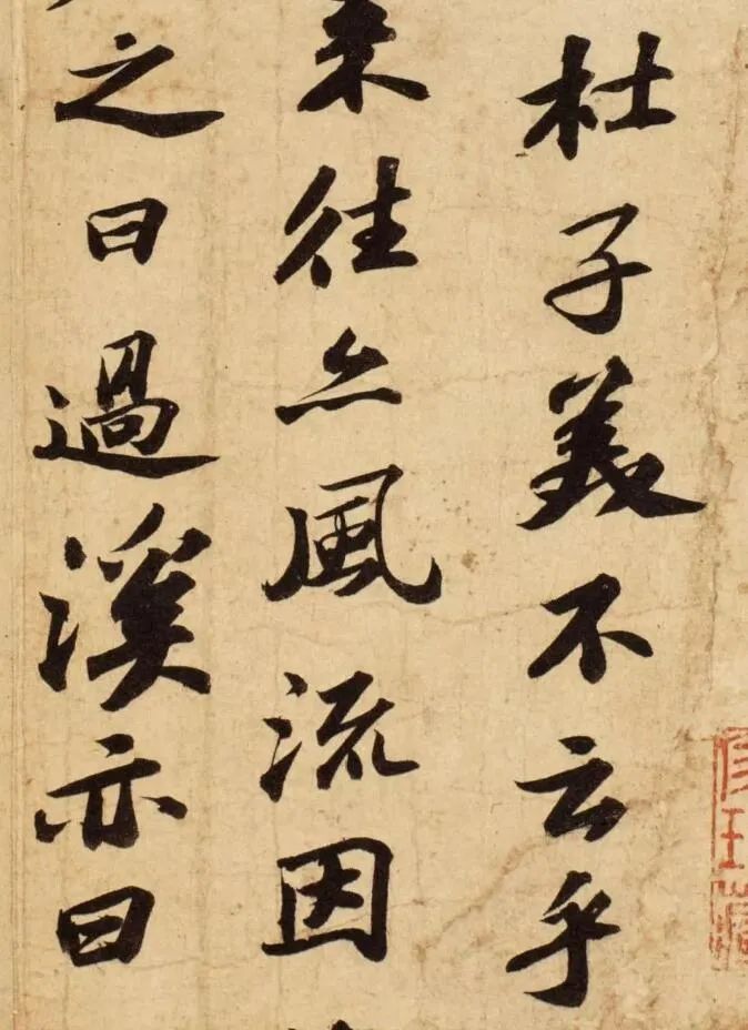 苏轼《次辩才韵诗》行书欣赏 历代书法 第9张