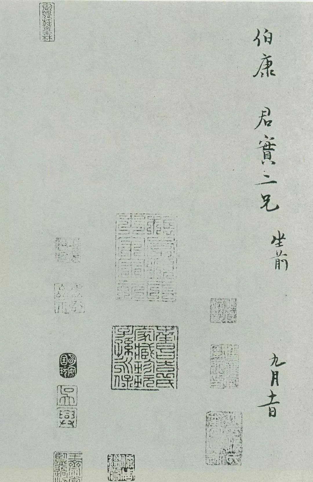 范仲淹父子三人书法墨迹（大图） 历代书法 第10张