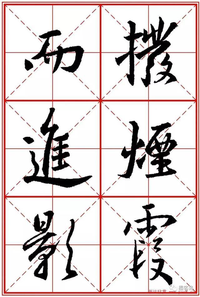 《圣教序》米字格版高清大图！ 历代书法 第88张