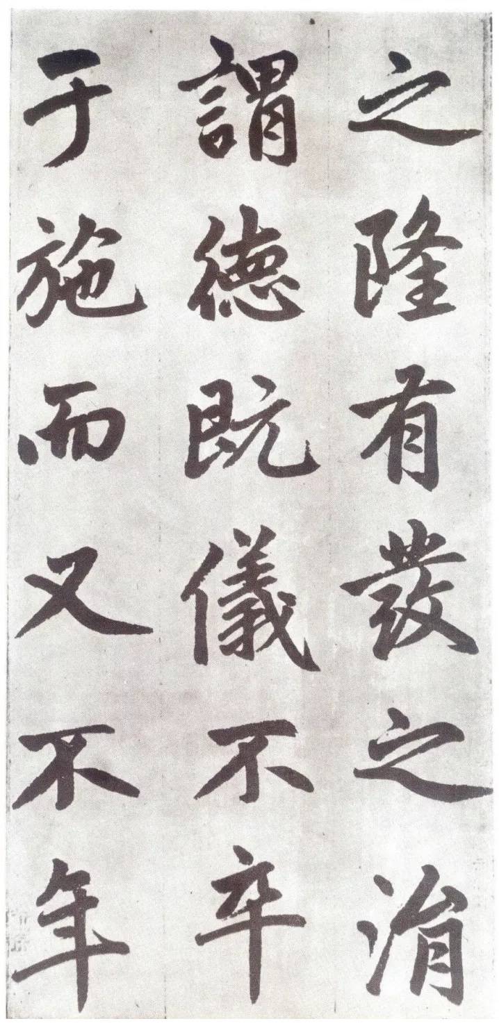 赵孟頫《仇锷墓碑铭》行楷书 历代书法 第64张