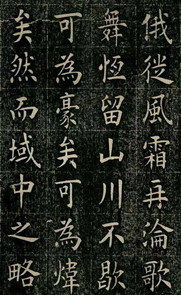 清代状元曹鸿勋欧楷《玉清宮碑》 赏析 历代书法 第4张