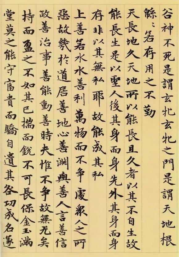 赵孟頫小楷 《道德经》高清版！ 历代书法 第4张